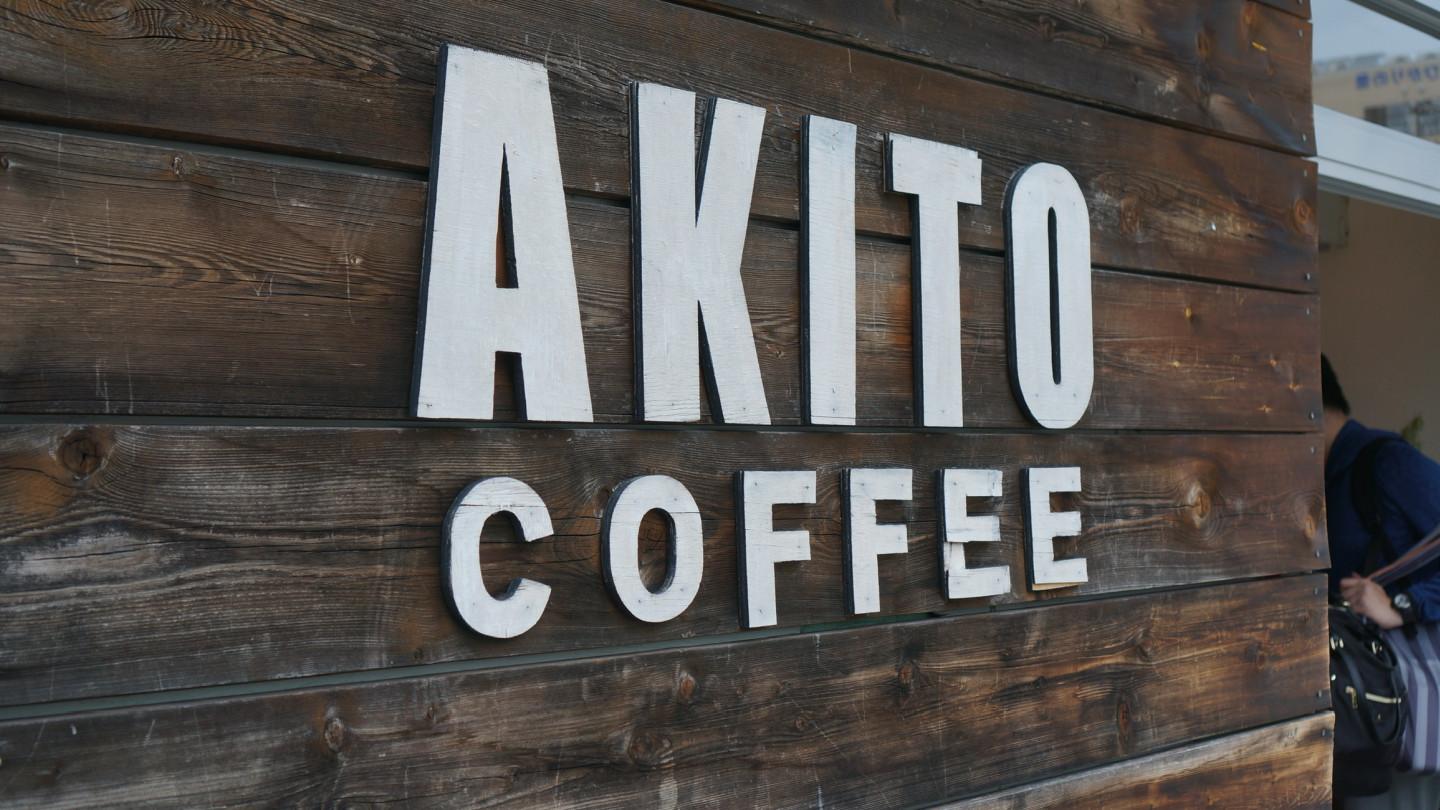 写真 AKITO COFFEE (0)