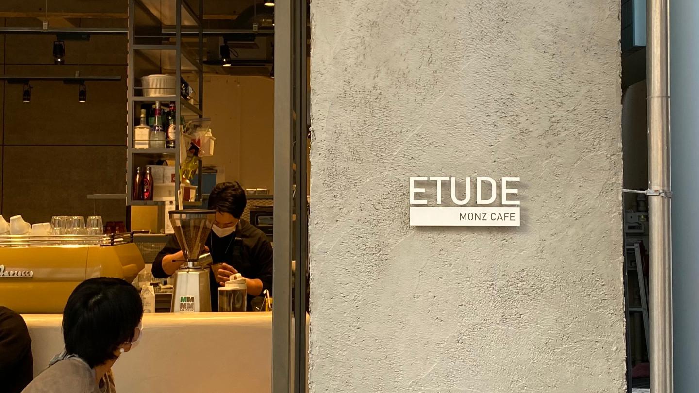 写真 ETUDE-MONZ CAFE- (0)