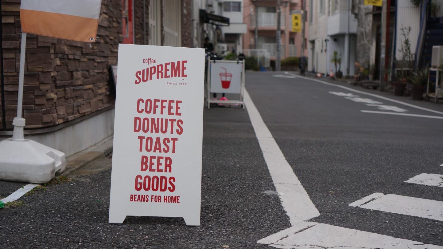 写真 COFFEE SUPREME TOKYO (0)