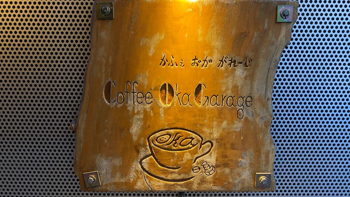 Picture of Coffee Oka Garage (1)