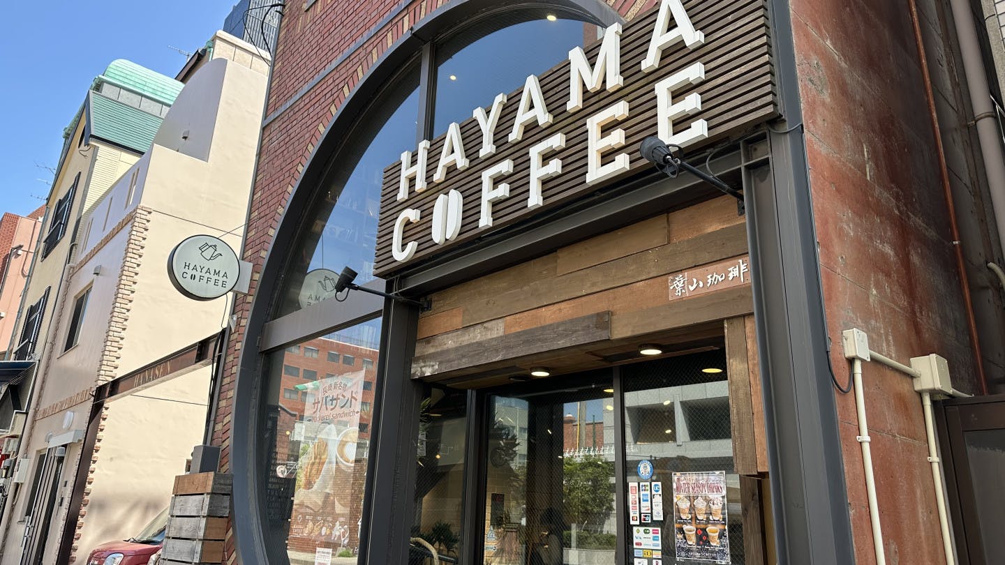 Picture of Hayama Coffee Nagasaki Oranda-dori (1)