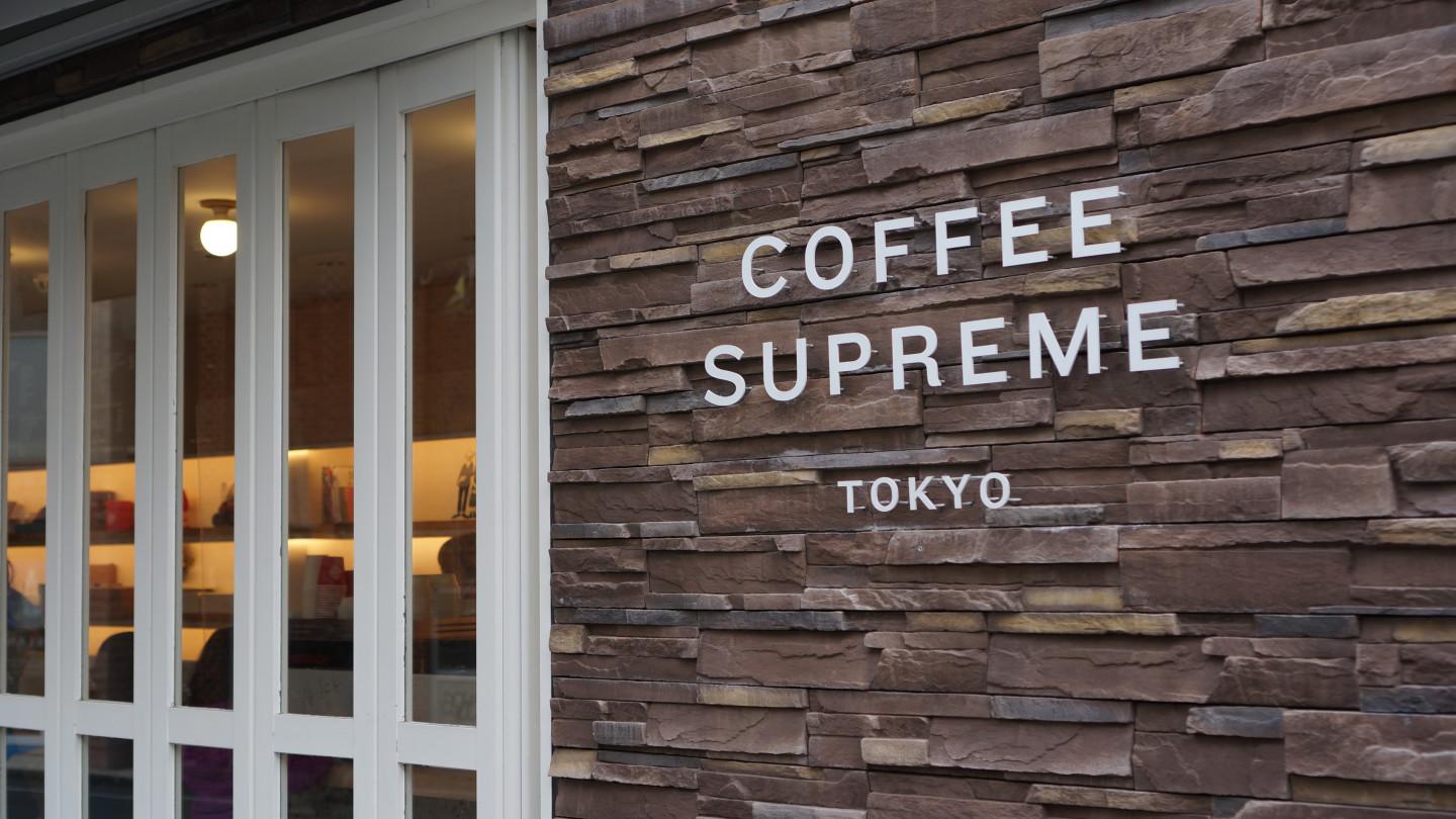 写真 COFFEE SUPREME TOKYO (2)